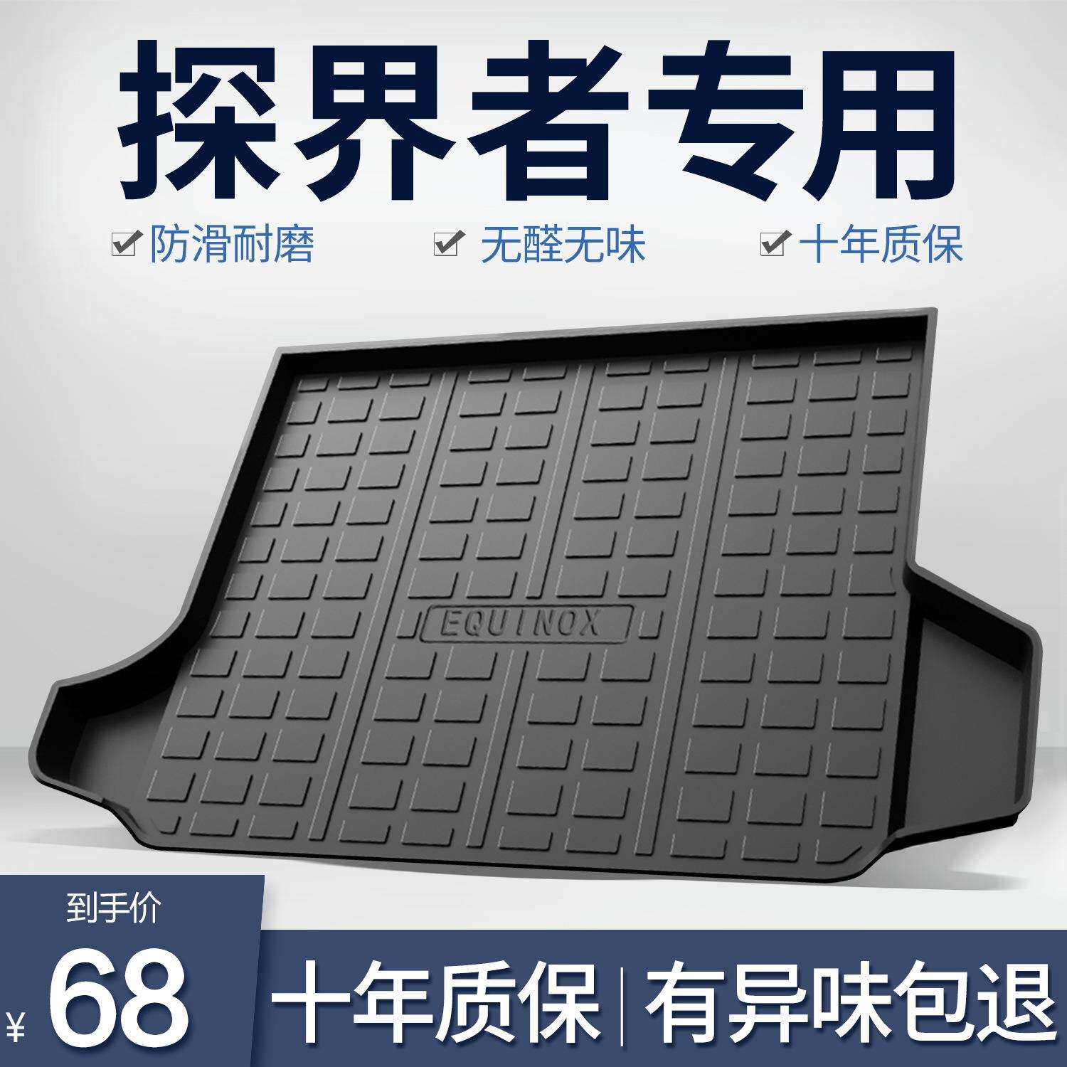 雪佛兰探界者后备箱垫汽车用品内饰改装配件车载装饰防水尾箱垫