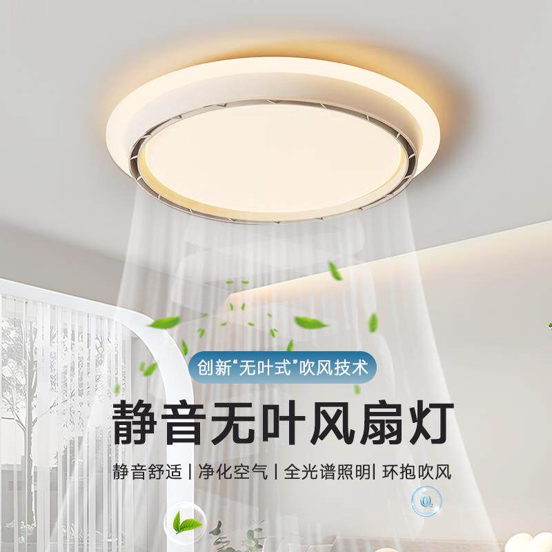 无叶风扇灯护眼卧室静音隐形餐厅电扇一体吸顶灯电扇灯中山灯具