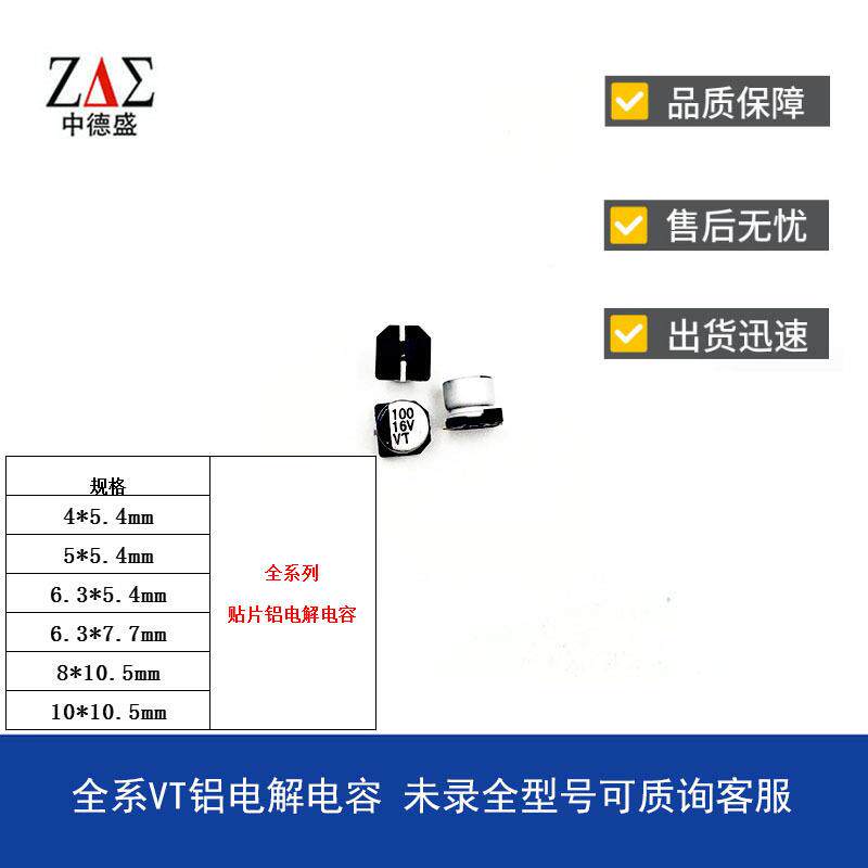 贴片铝电解电容10UF 22UF 47UF 100UF 16V 6.3*7.7 全系列电源电
