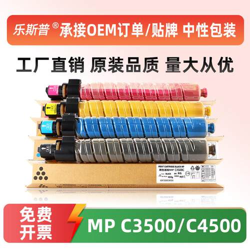适用理光MPC4500C粉盒MP C3500 C4500打印机墨粉C3535 C4540碳粉