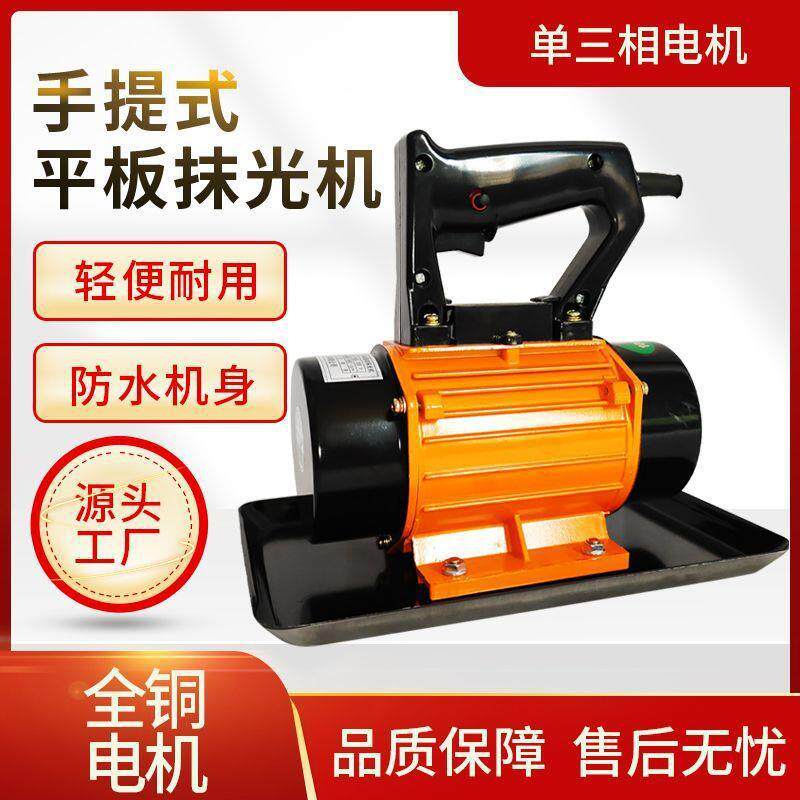 全铜手提式混凝土抹光机附着式平板震动器水泥电动抹平机单三相