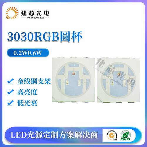 3030七彩灯珠 0.6w大功率六脚EMC支架金线3030RGB全彩贴片led灯珠