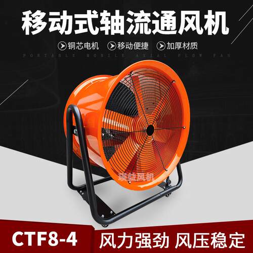 32寸便捷移动通风机CTF8-4移动轴流风机800mm工业抽风送风排风扇