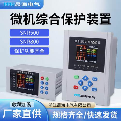微机综合保护测控装置光伏防孤岛保护变压器线路保护备自投装置