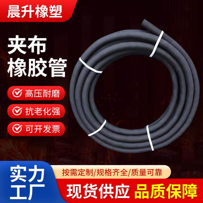 现货胶管耐磨高压水管夹布橡胶管矿用软管钢丝编织耐压液压管