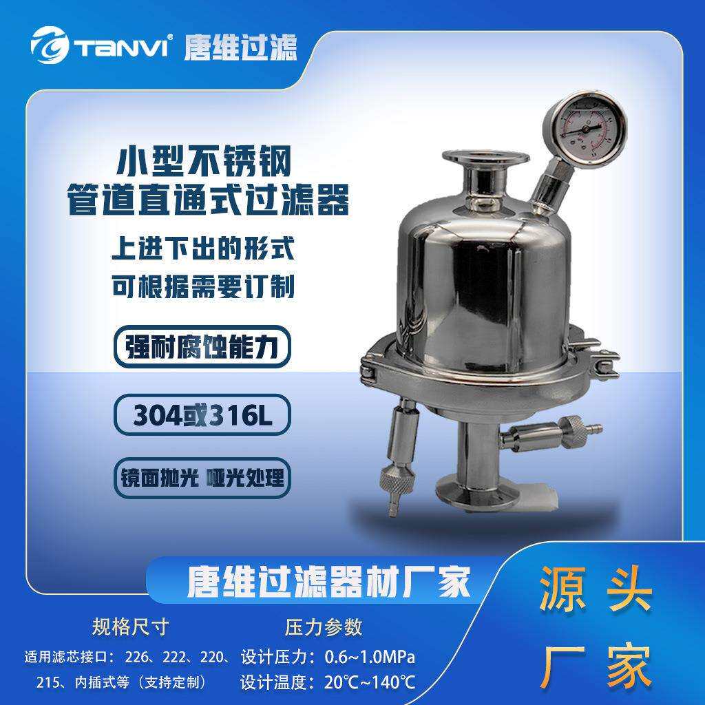 Tanvi不锈钢小型管道直通式过滤器卫生级、精密、微孔液体过滤器