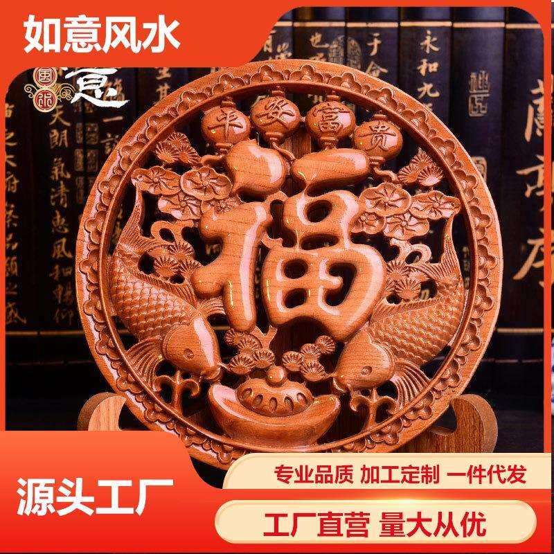 桃木木雕挂件圆盘福字木雕中国结工艺家居桃木玄关摆放木制工艺品