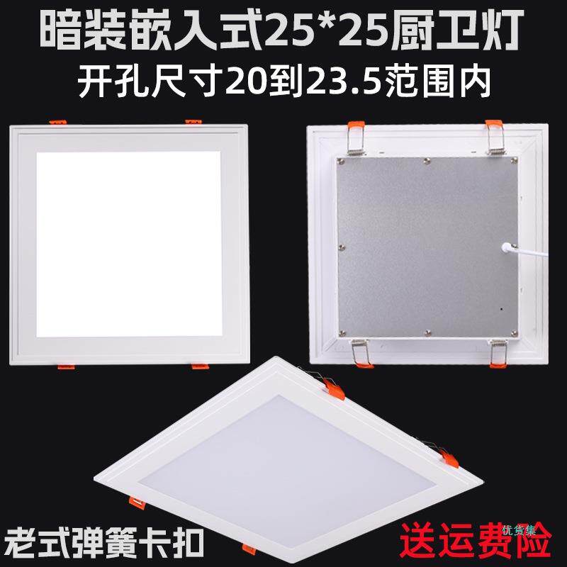 老式带卡扣式led厨卫灯嵌入式厨房浴室25x25开孔20-23方形吸顶灯