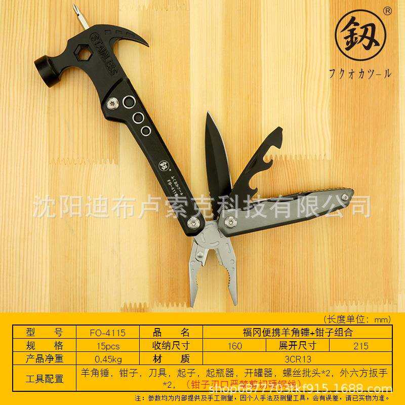 福冈便携羊角锤多类功能钳子组合锤子家用户外木工起钉锤 FO-4115