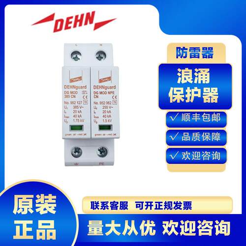 DEHN浪涌保护器952326 DG M TT 2P 385 CN FM防雷器避雷电涌低压
