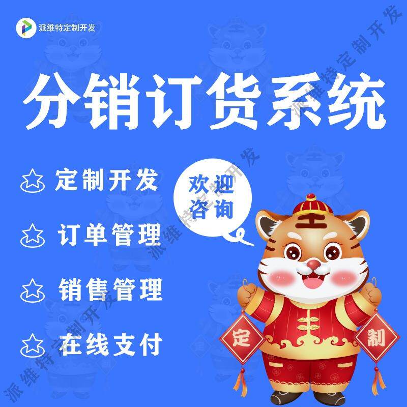分销订货系统开发商超门店订货平台搭建