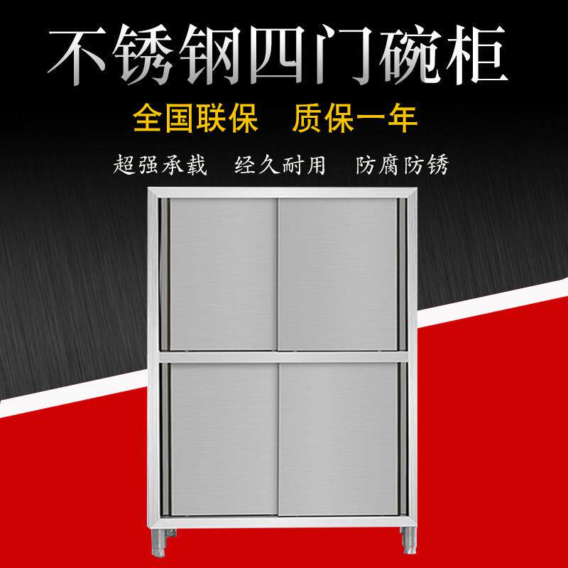 商用不锈钢保洁柜四门碗柜储物食品柜酒店饭食堂厨房推拉门碗碟柜
