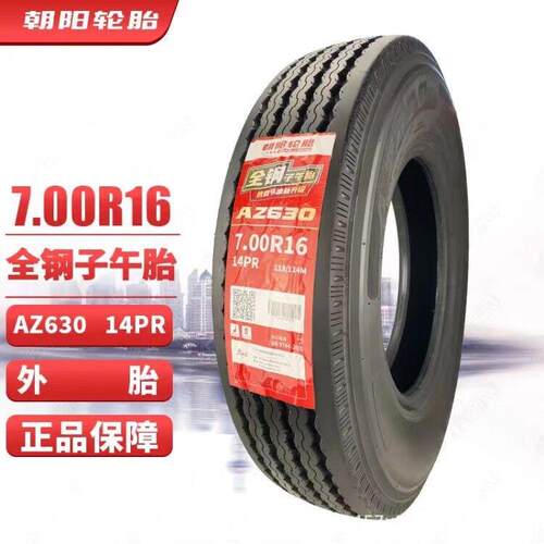 朝阳轮胎 700R16全钢丝14层载重耐磨卡客车货车轮胎700-16 AZ630