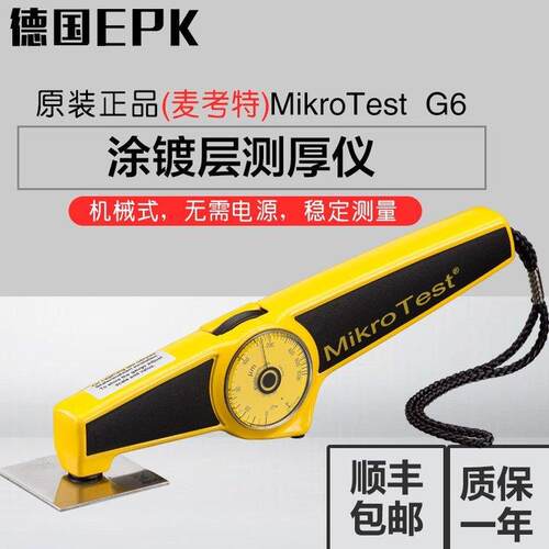 麦考特G6机械式涂镀层测厚仪 德国EPK公司Mikrotest G6 维修加磁