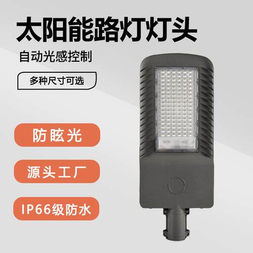 LED太阳能一体化路灯广场公园新农村铝材防水防眩光道路灯头照明