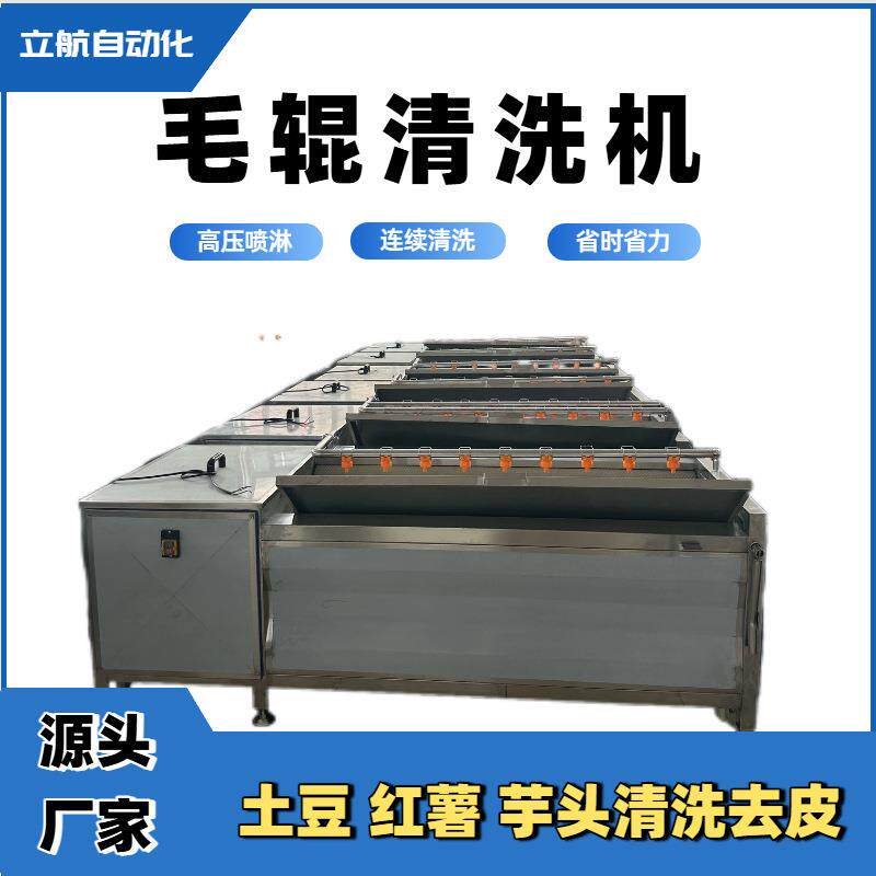 土豆去皮机毛辊清洗设备全自动红薯萝卜清洗脱皮商用一体机喷淋