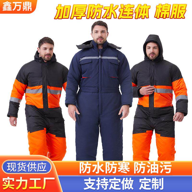 2025新款连体防寒服防水防油污加厚连体劳保服保暖舒适连体工作服
