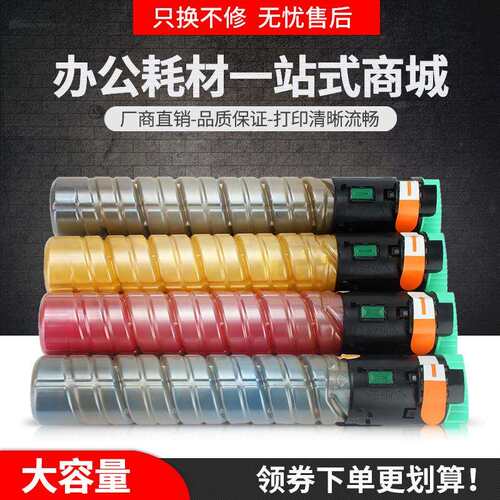 适用理光MP C2551粉盒Aficio mp C2051复印机墨盒 c2551碳粉彩色