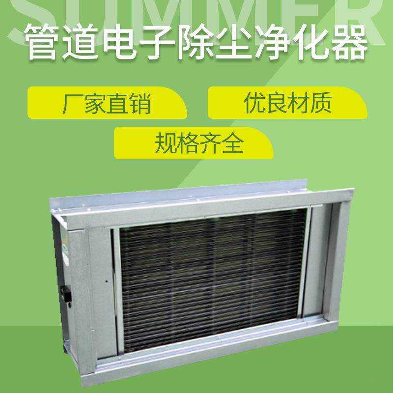 厂家制定空气净化器 静电除尘 PM2.5 管道式静电除尘净化器
