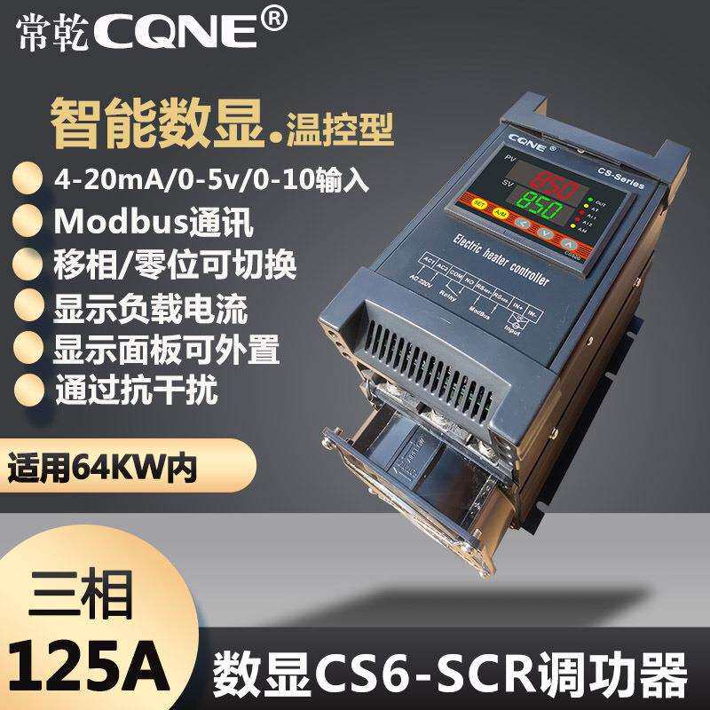 东莞厂家125ASCR调功器智能数显电力调整器温控器调功器一体