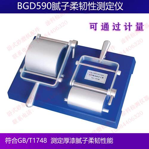 标格达BGD590腻子柔韧性测定仪 马口铁样板弯曲涂膜产生裂纹脱落