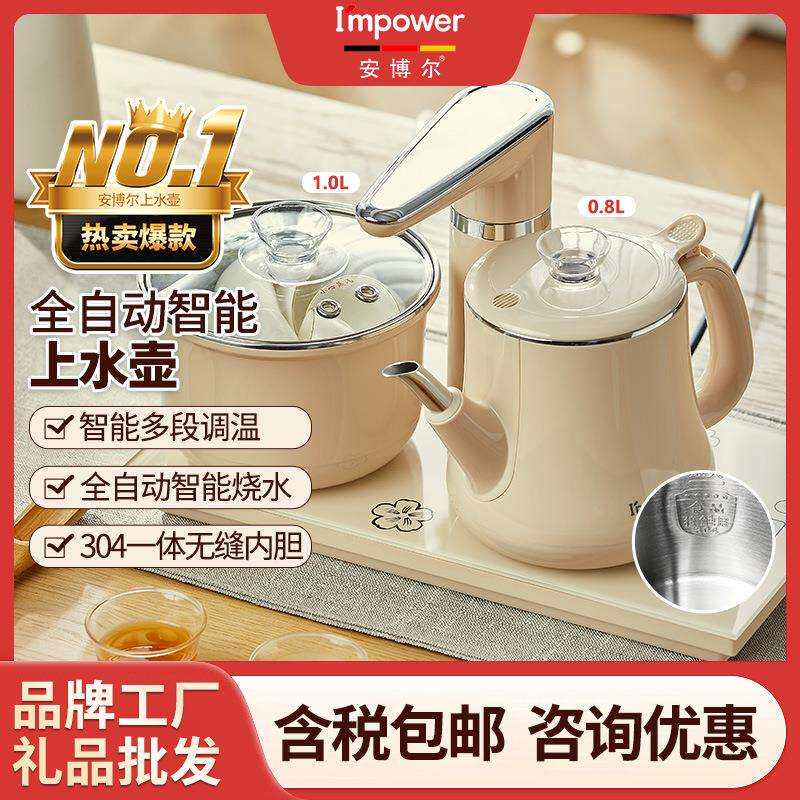 安博尔上水壶家用电热烧水壶全自动烧水抽水一体机茶台泡茶壶办公
