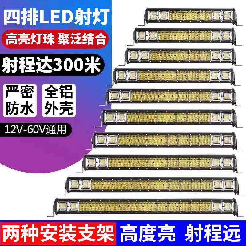 四排汽车LED长条射灯12V24伏货车杠灯强光超亮车顶中网改装灯通用