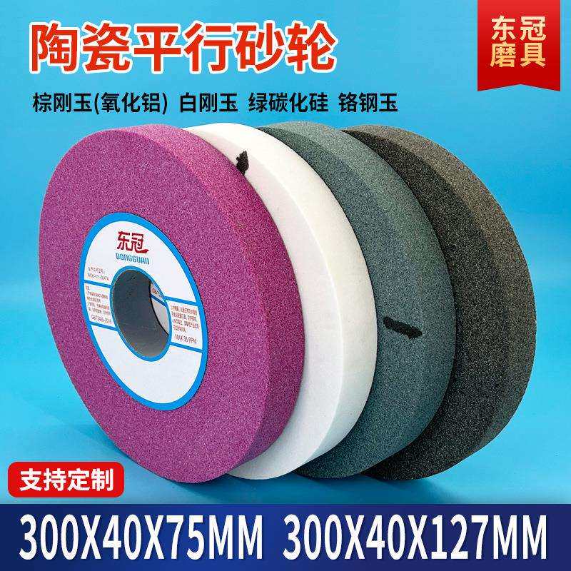 陶瓷合金砂轮300X40打磨钻头金属砂轮机棕白刚玉沙轮片碳化硅砂轮