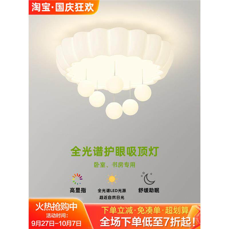 卧室灯吸顶灯现代简约护眼进口普瑞光源奶油风南瓜泡泡卧室房间灯