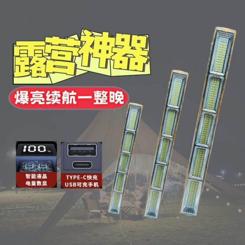 充电照明灯摆摊夜市灯户外露营专用led灯超亮可移动超长续航灯管