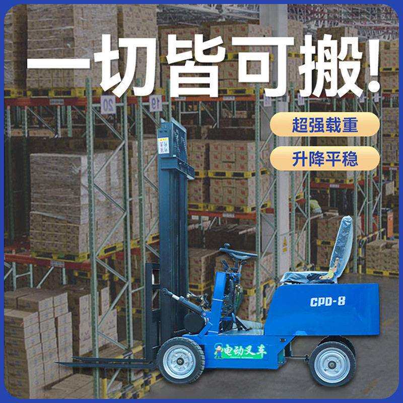 小型简易四轮电动叉车座驾式微型起重升降堆车液压搬运车装卸车