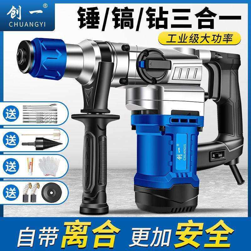 电锤电镐三用大功率冲击钻混凝土多功能电动工具劈柴神器家用