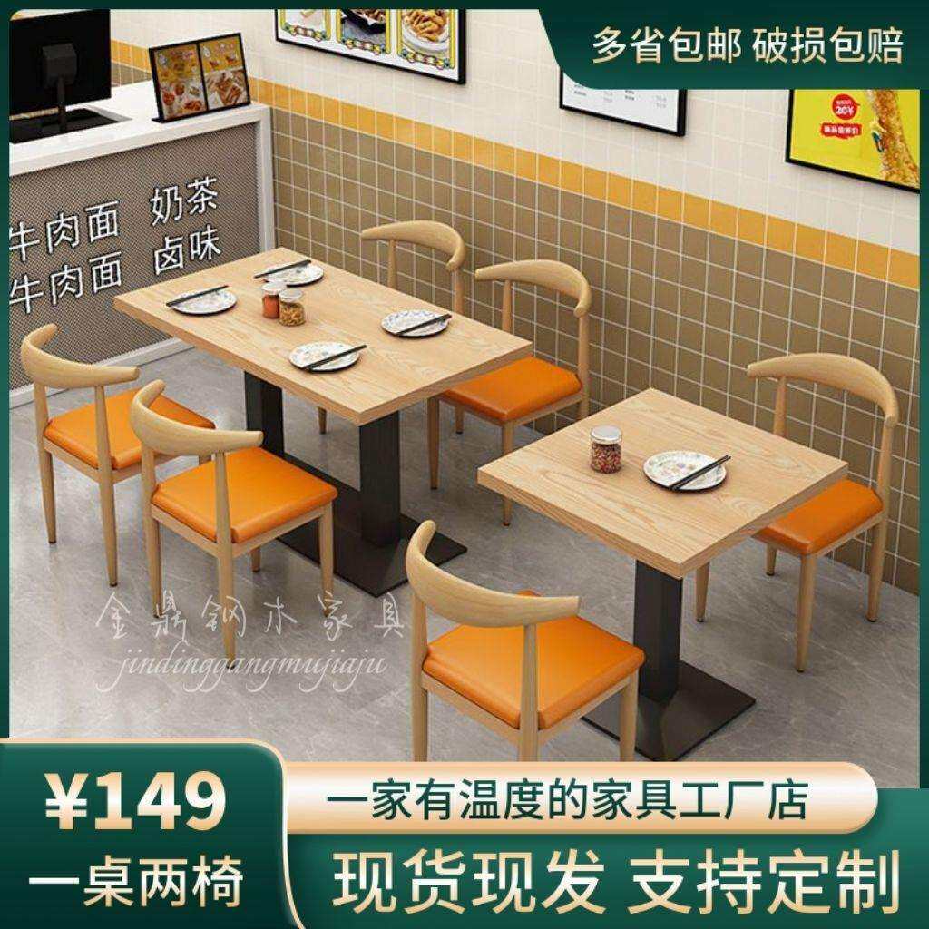 简约快餐桌椅麻辣烫螺狮粉烧烤米线小吃店面馆排挡奶茶汉堡店桌椅