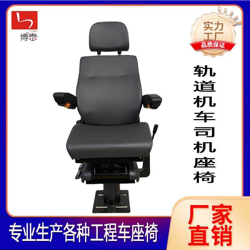 东风内燃机车 轨道车检修机车座椅 火车铁道驾驶司机可升降座椅