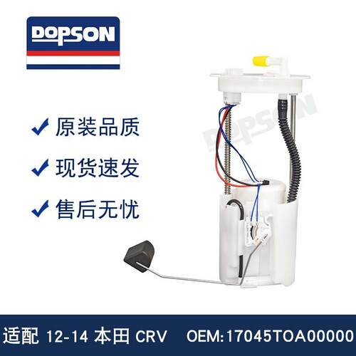 E9186M P76747M SP8055M 17045TOA00000 CRV燃油泵总成