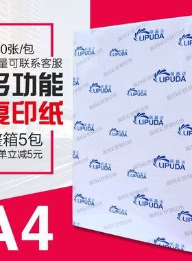 多功能复印纸双面打印纸A4纸70g单包500张复印纸整箱a4白色批