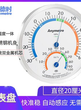 美德时TH702F不锈钢温湿度计室内家用高精度大棚工业温度计湿度计