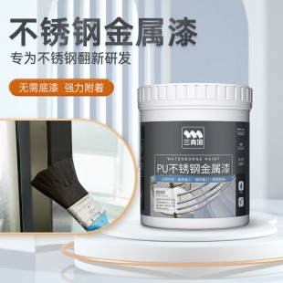 三青漆不锈钢门改色漆铝合金门框窗户框翻新栏杆防锈专用喷漆油漆