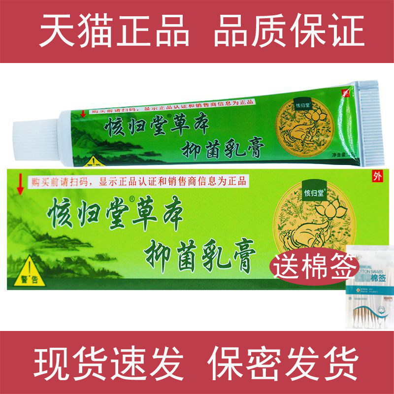 天猫正品核归堂草本小乳膏旗舰店成人皮肤外用草本抑菌乳膏15g/盒,保健用品,皮肤消毒护理（消）,淘宝优惠券,粉丝福利购,淘宝优惠卷
