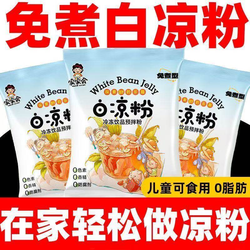 白凉粉儿童可食用家用袋装自制果冻布丁粉烘焙原料预拌粉免煮型