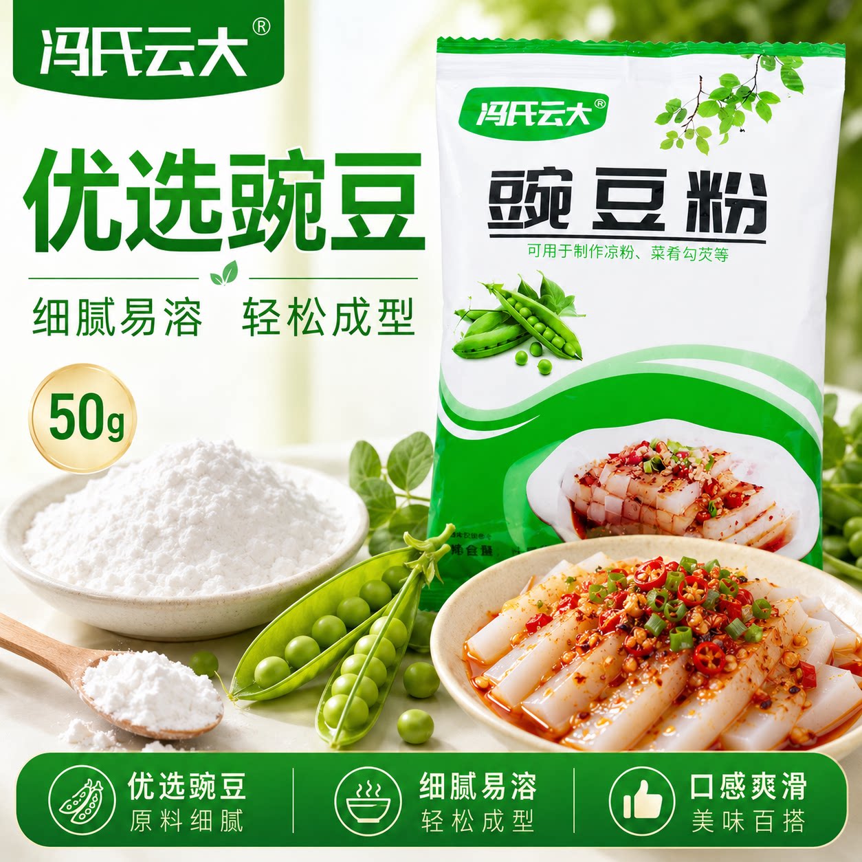 豌豆淀粉勾芡嫩肉粉豌豆粉特产自制凉粉家用批发淀粉凉粉细腻易溶
