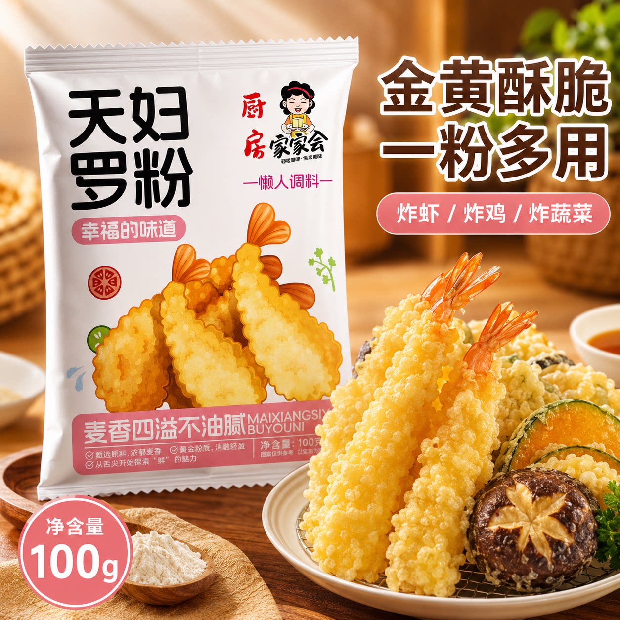 天妇罗粉100g小包装脆炸粉家用懒人调料炸虾裹粉商用日式煎炸酥脆图片