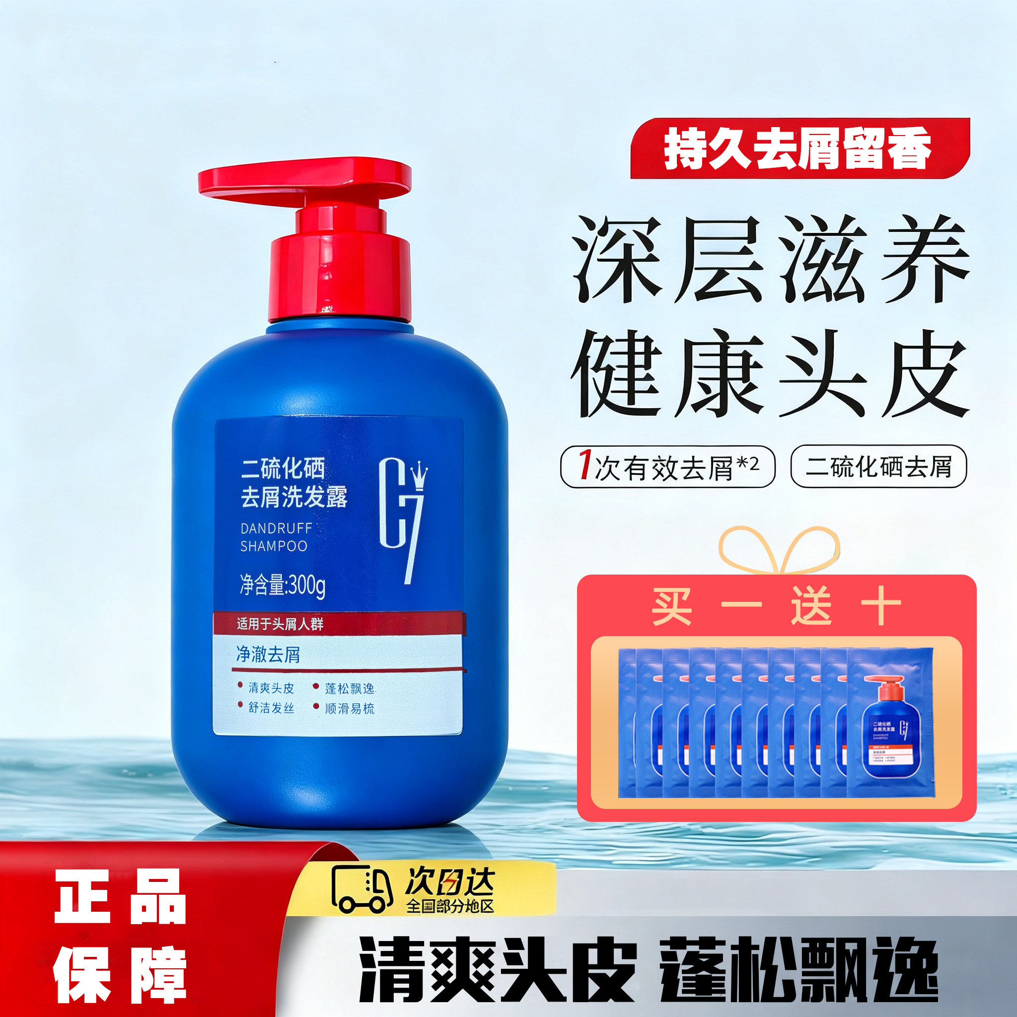 C7二硫化硒发露去屑清洁洗发水控油清爽蓬松洗头止痒柔顺头皮头屑,美发护发/假发,洗发水,淘宝优惠券,粉丝福利购,淘宝优惠卷