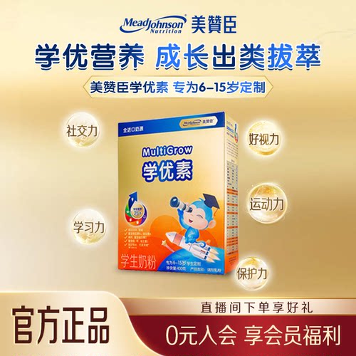 特惠清仓】美赞臣学优素400g盒装6-15岁学生儿童营养奶粉