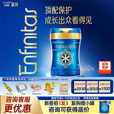 美赞臣蓝臻3段乳铁蛋白牛奶粉