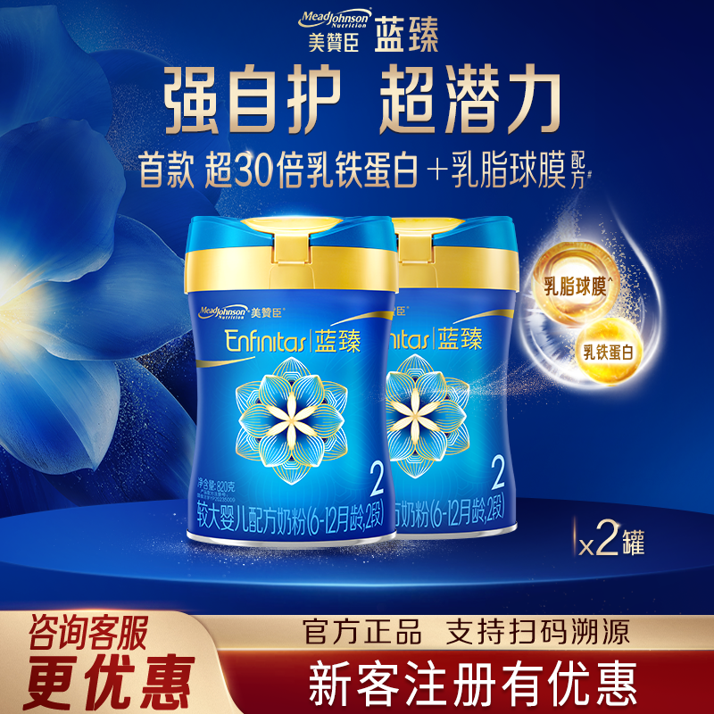 咨询优惠】美赞臣蓝臻2段820g*2乳铁蛋白婴儿新国标奶粉旗舰店