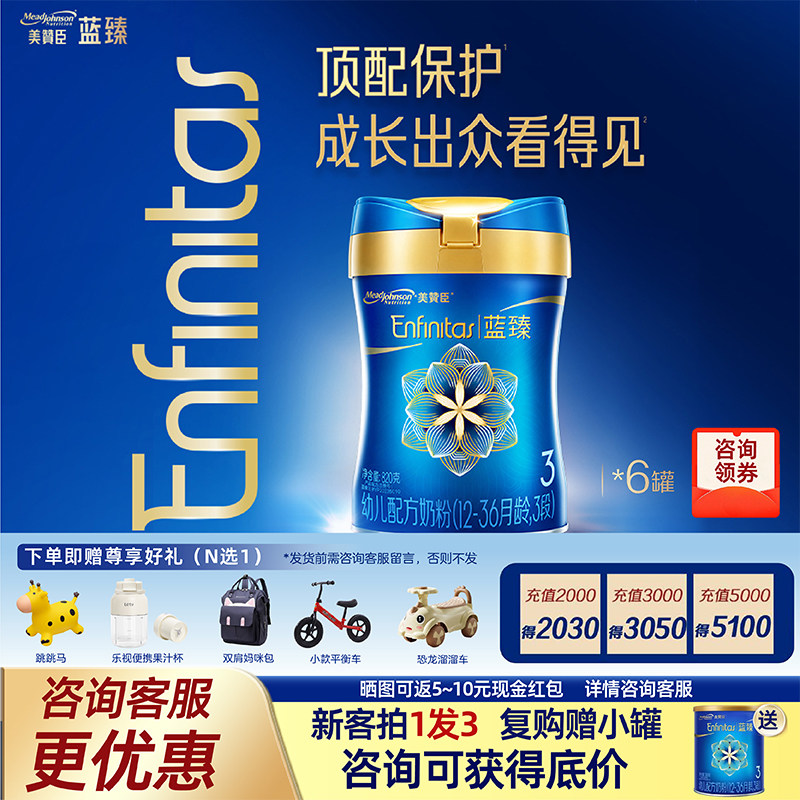 直播优惠】美赞臣蓝臻3段6罐乳脂球膜益生菌宝宝自护力奶粉