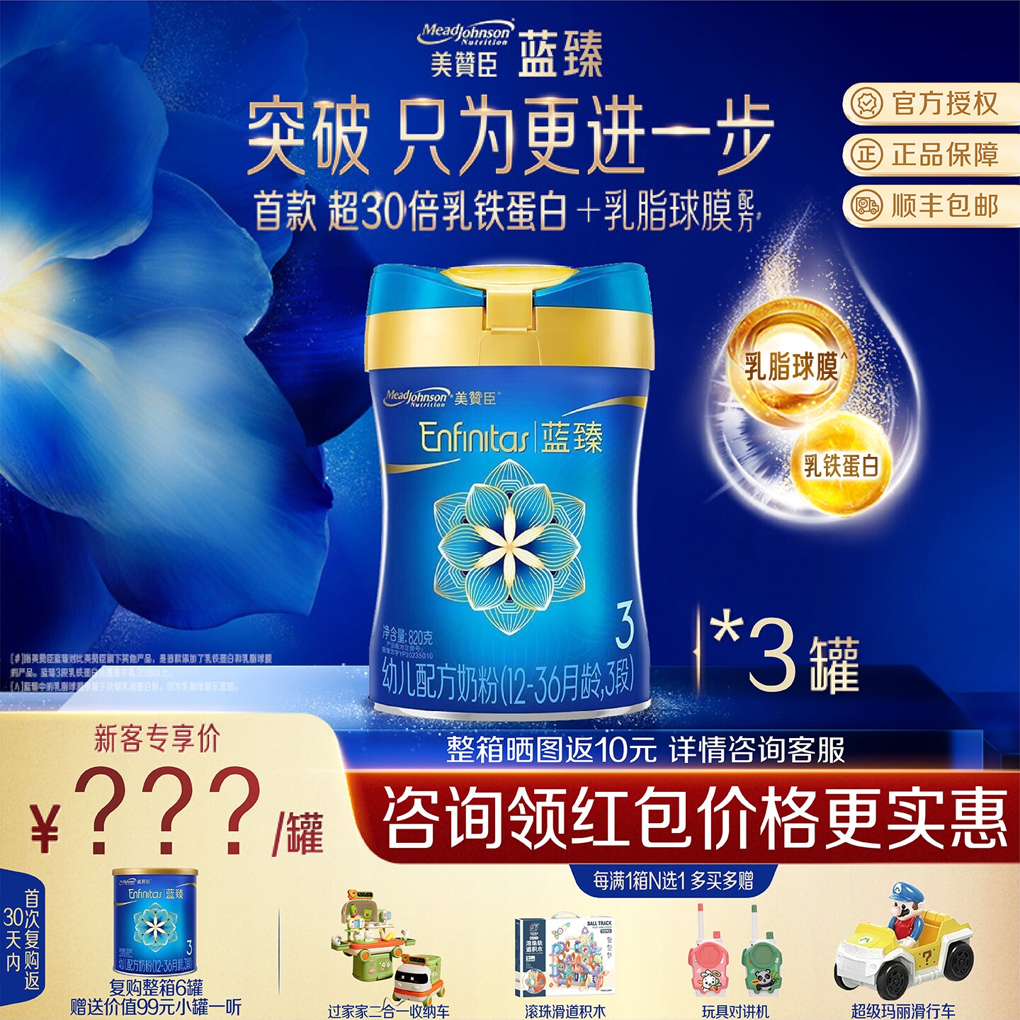 官方正品】美赞臣蓝臻3段820g*3乳铁蛋白助力成长婴儿奶粉