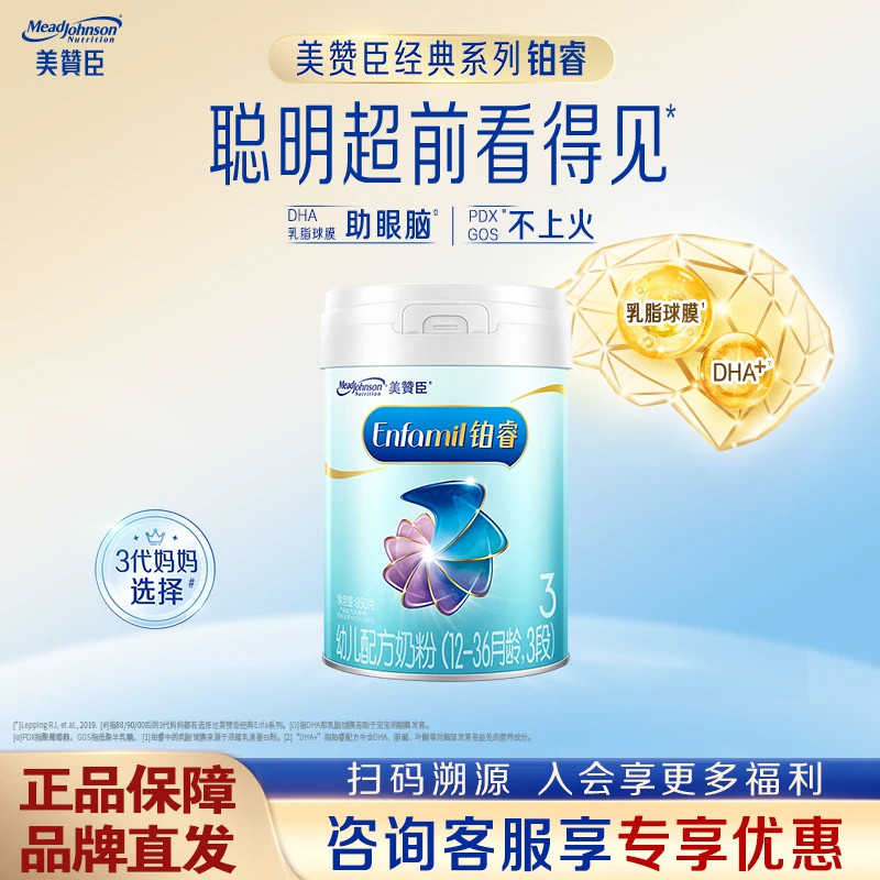新客福利】美赞臣铂睿3段300g/罐婴幼儿配方奶粉小罐装