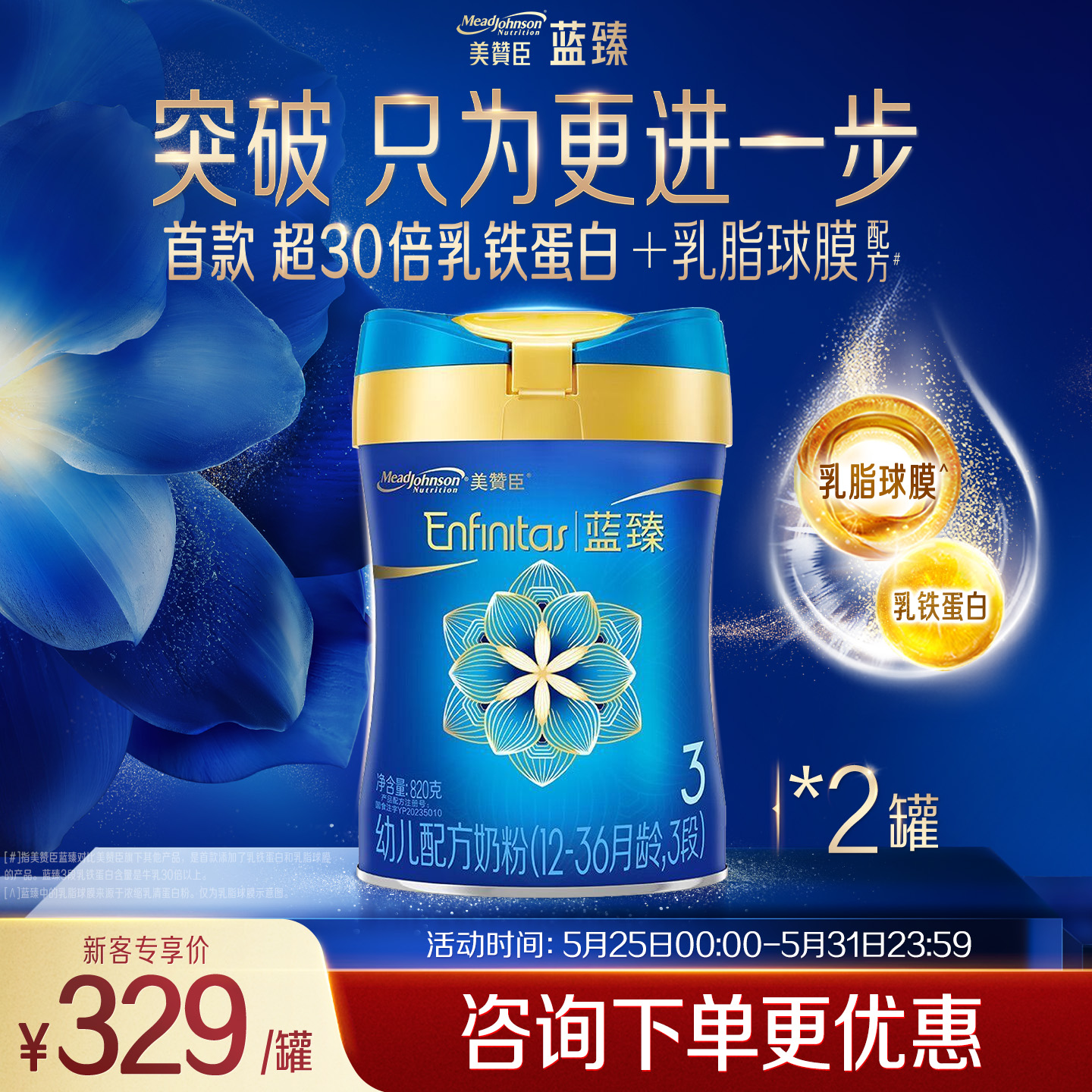 2罐】美赞臣蓝臻3段幼儿配方含乳铁蛋白新生婴幼儿牛奶粉820g*2罐